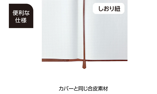 セキセイ べルポス卜 ノートカバー 名入れ商品特徴10