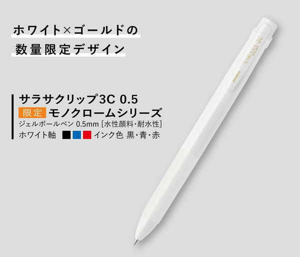 サラサクリップ3C 数量限定 名入れ専用軸 名入れ特徴2