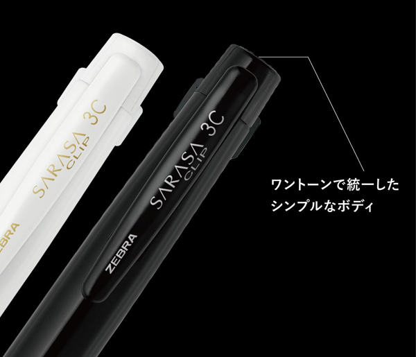 サラサクリップ3C 数量限定 名入れ専用軸 名入れ特徴3