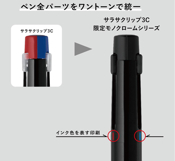 サラサクリップ3C 数量限定 名入れ専用軸 名入れ特徴5