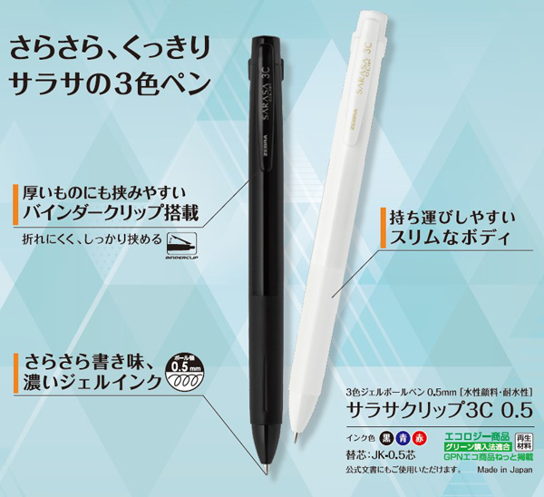 サラサクリップ3C 数量限定 名入れ専用軸 名入れ特徴1