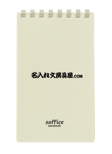 リヒトラブ ソフィーチェノート メモサイズ  名入れイメージ