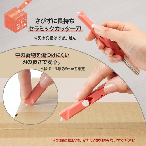 ツイッギー＋開梱カッター 名入れ商品特徴3