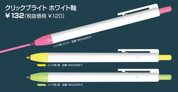 ゼブラ クリックブライト ホワイト軸 名入れ特徴2