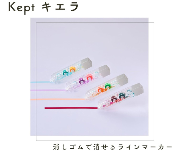 レイメイ 消せるラインマーカー Kept キエラ 名入れ商品特徴1