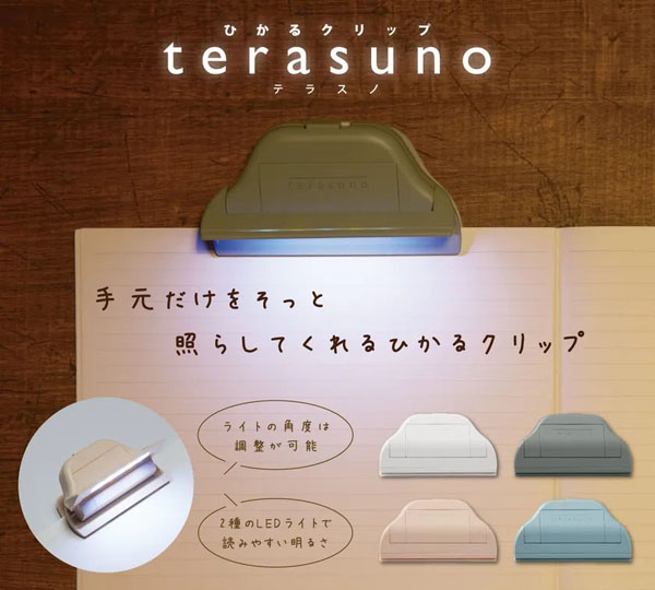 ひかるクリップ terasuno テラスノ 名入れ商品特徴1