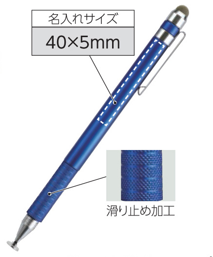 アーテック 2WAY タッチペン 導電性繊維タイプ 名入れ範囲