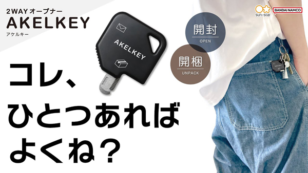 AKELKEY アケルキー 名入れ