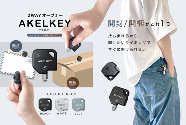 AKELKEY アケルキー 名入れ特徴1