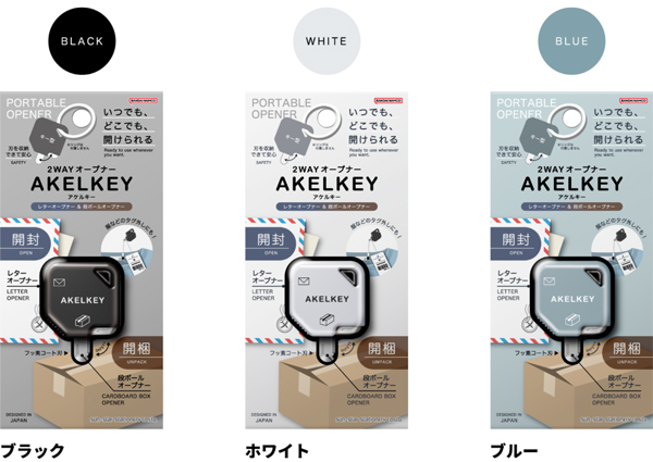 AKELKEY アケルキー 名入れカラーバリエーション