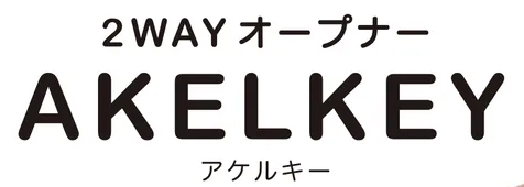 サンスター文具 AKELKEY アケルキー 名入れロゴ