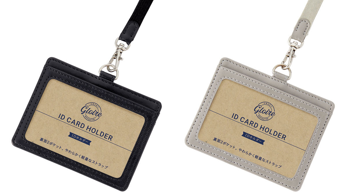 グロワール IDホルダー GLP1172 名入れカラーバリエーション1