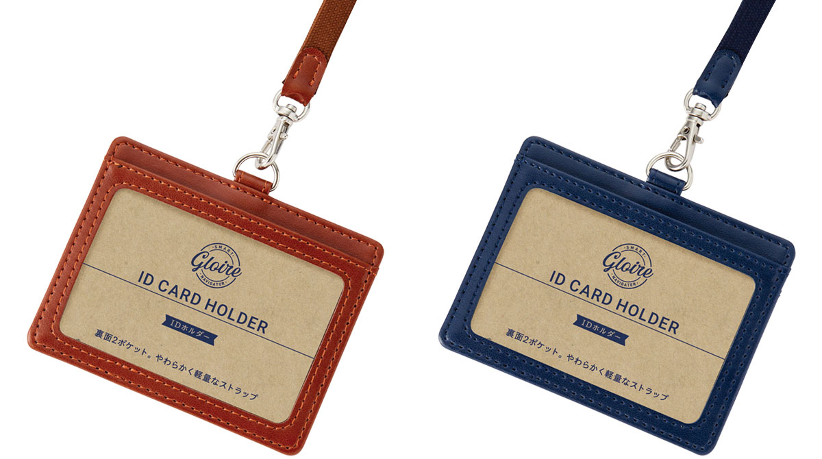 グロワール IDホルダー GLP1172 名入れカラーバリエーション2