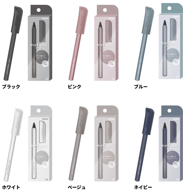 メタシルポケット 名入れカラーバリエーション