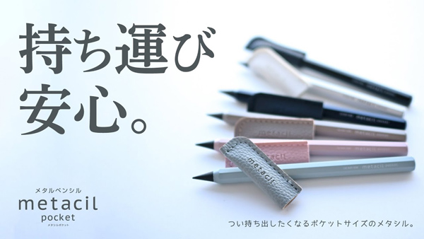 メタシルポケット 名入れ特徴5