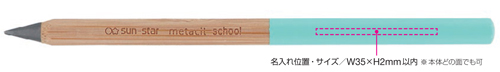 メタシルスクール 名入れ印刷可能範囲