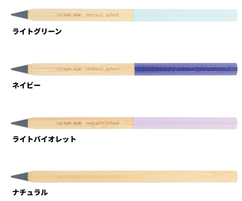 メタシルスクール 名入れカラーバリエーション