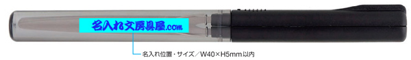スティッキールはさみ ロング 名入れ印刷可能範囲