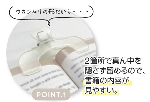 ウカンムリクリップ 名入れ商品特徴1