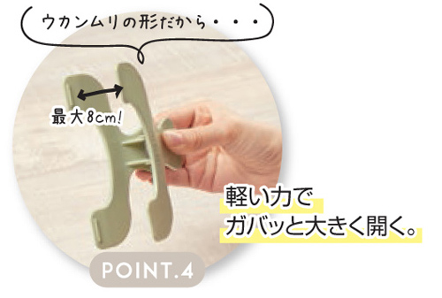 ウカンムリクリップ 名入れ商品特徴4