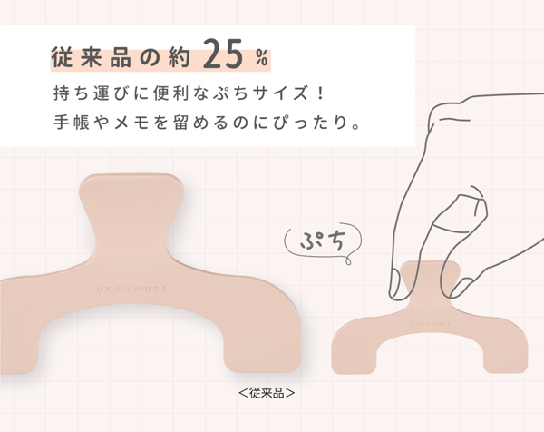 ウカンムリクリップぷち 名入れ商品特徴1
