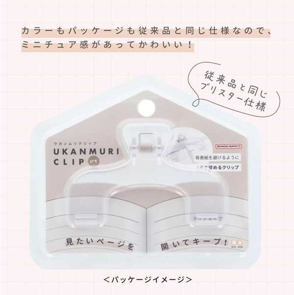 ウカンムリクリップぷち 名入れ商品特徴4