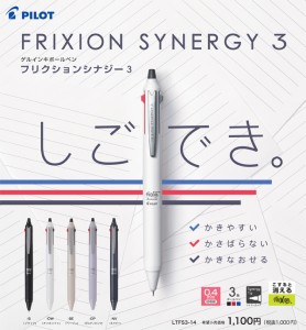 フリクションシナジー3 名前入れ