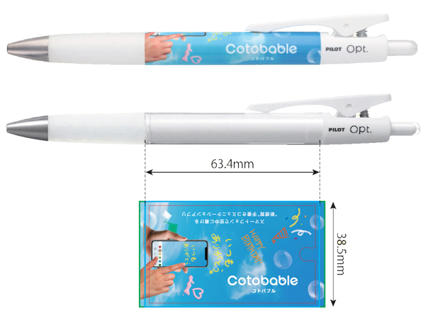 パイロット オプト Opt 全周 オンデマンド印刷 名入れ範囲