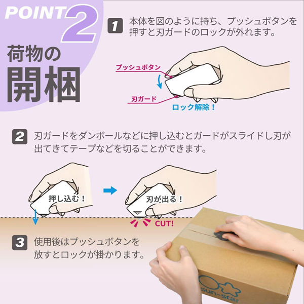 開梱カッター&レターオープナー SHUTTO シュット 名入れ特徴2