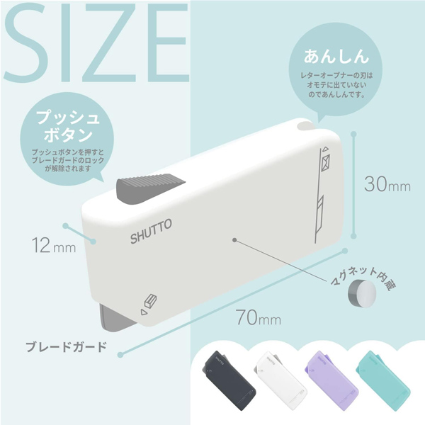 開梱カッター&レターオープナー SHUTTO シュット 名入れ特徴5