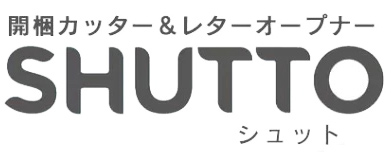 サンスター文具 開梱カッター&レターオープナー SHUTTO シュット 名入れ ロゴ