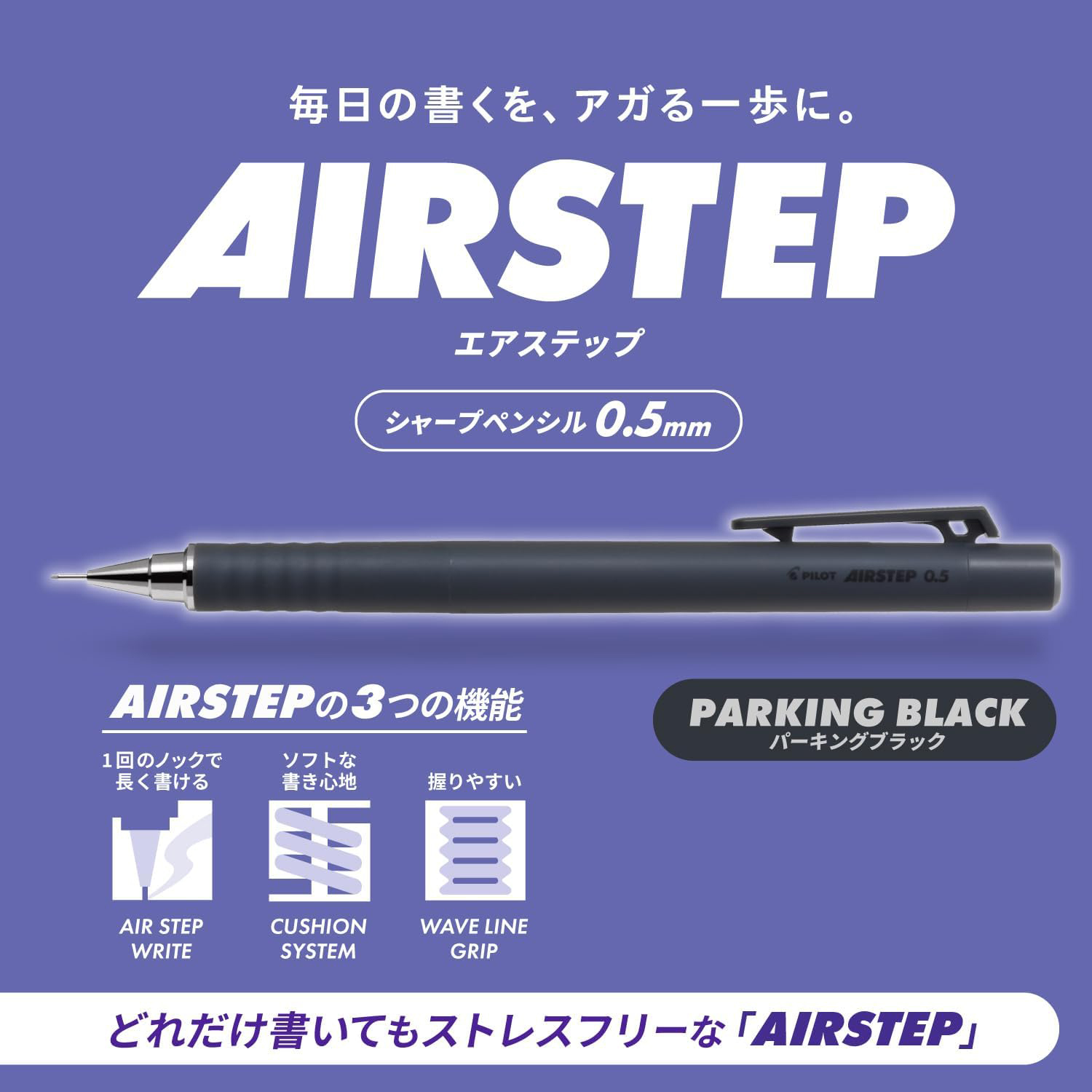 パイロット エアステップ シャープペン 名入れ特徴2