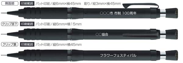 ゼブラ シャープペン テクトツゥーウェイRO 名入れ印刷可能範囲