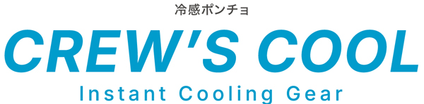 クルーズ 冷感ポンチョ クルーズクール CP-260 名前入れ