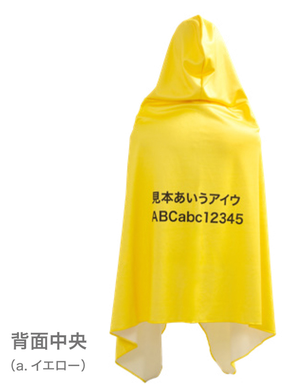 クルーズ 冷感ポンチョ クルーズクール 名入れイメージ1