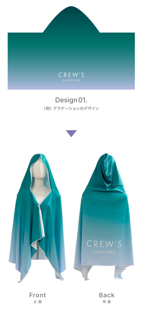 クルーズ 冷感ポンチョ クルーズクール フルオーダー名入れイメージ1