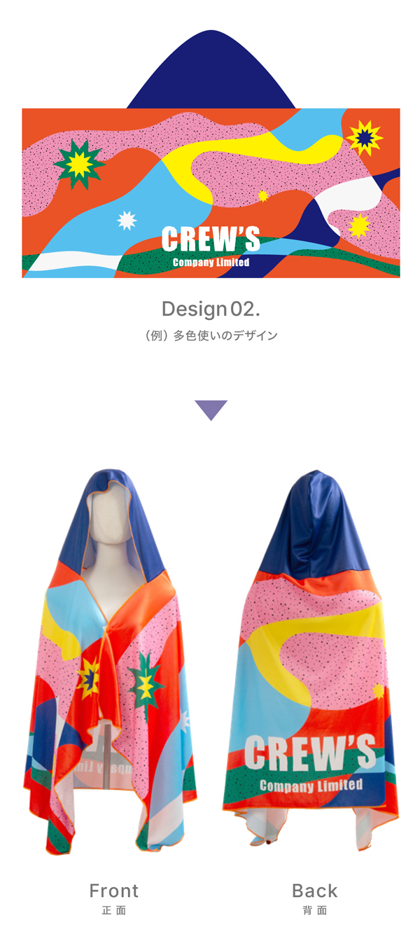 クルーズ 冷感ポンチョ クルーズクール フルオーダー名入れイメージ2
