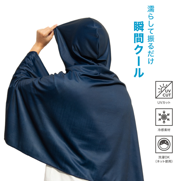 クルーズ 冷感ポンチョ クルーズクール CP-260 名入れ